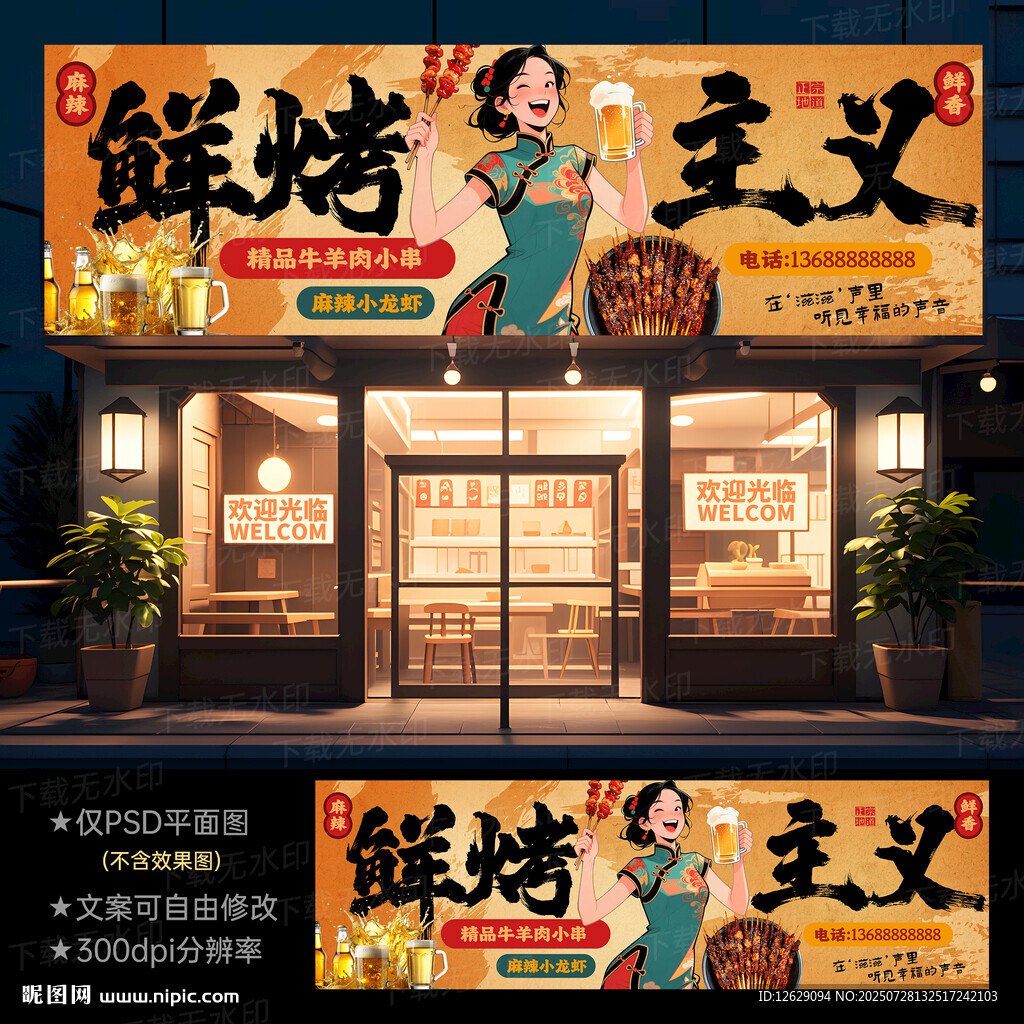 燒烤門頭招牌