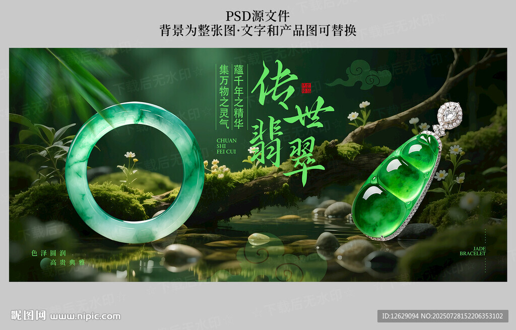 翡翠