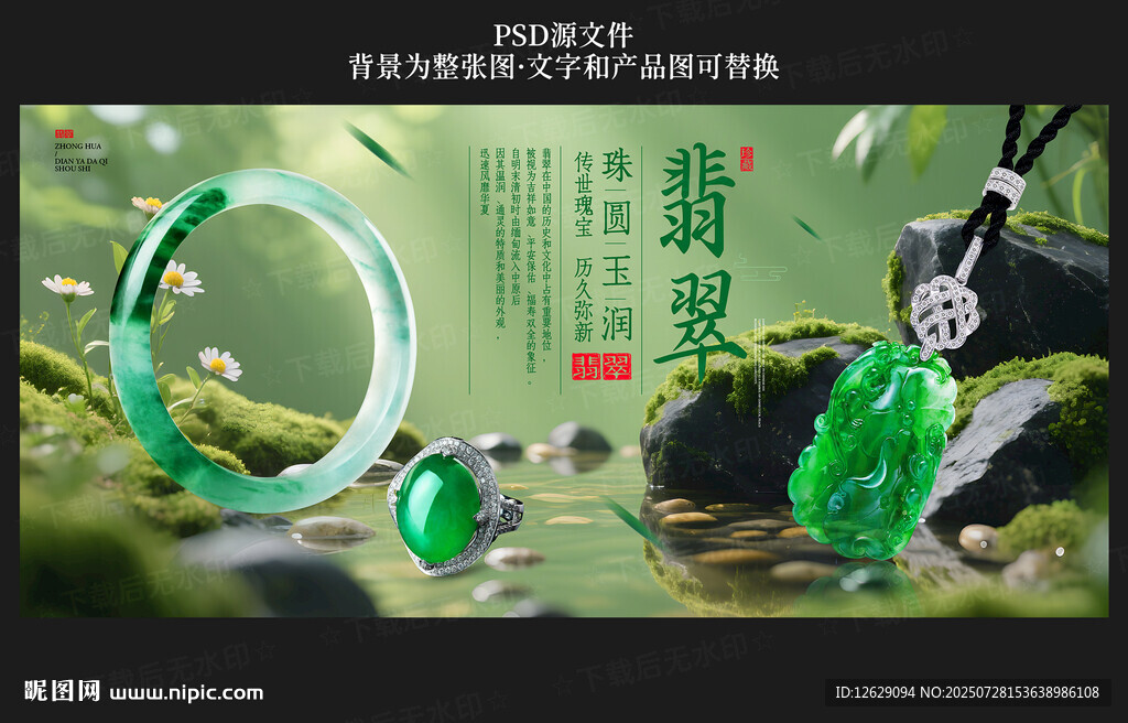 翡翠