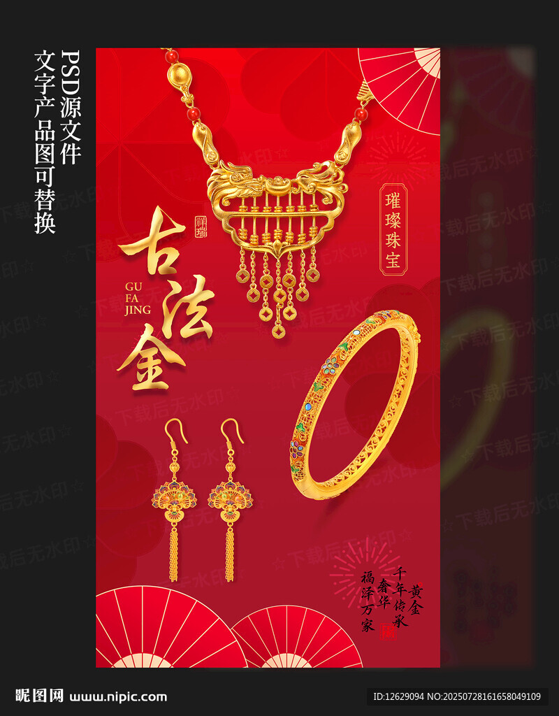 黃金海報