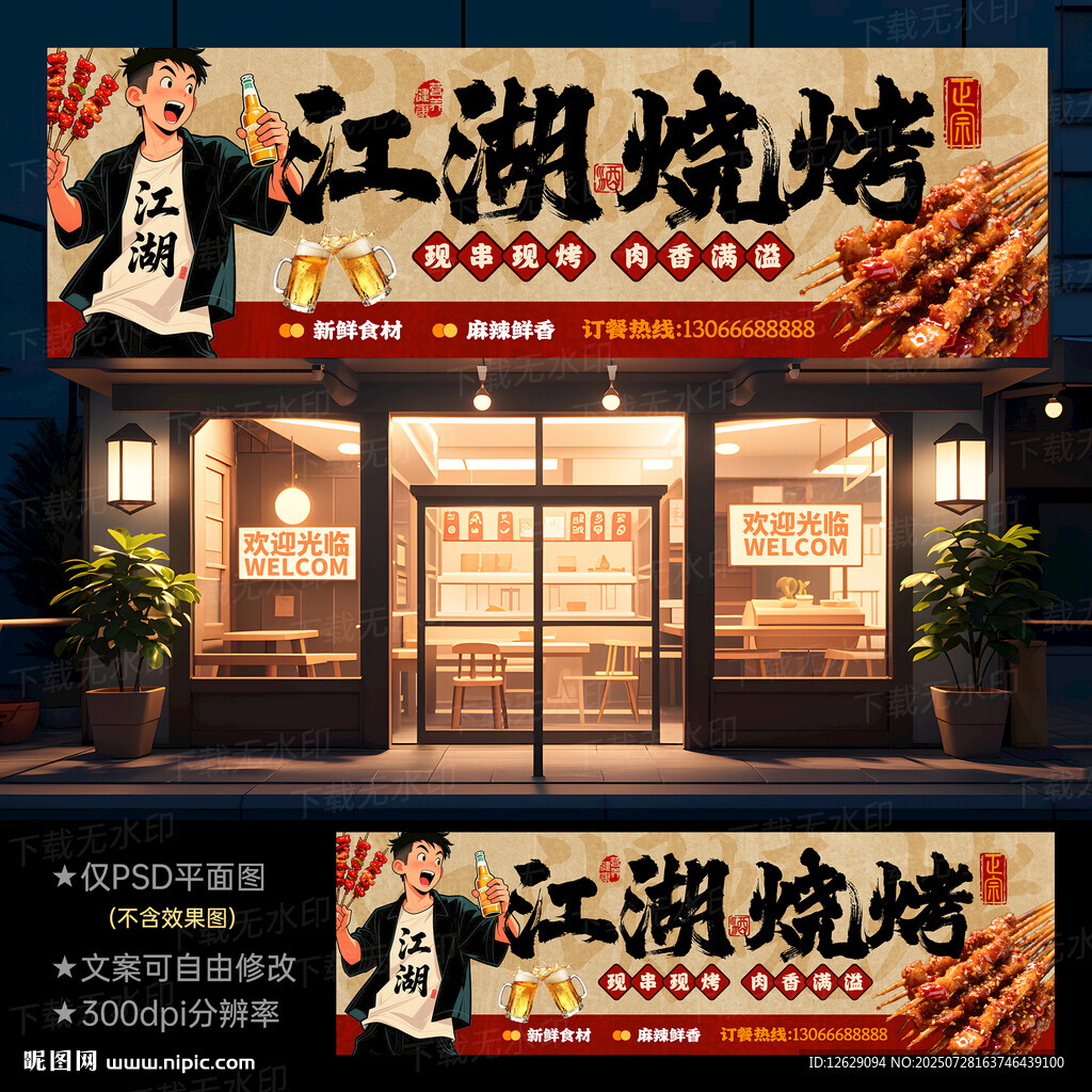 燒烤門(mén)頭招牌