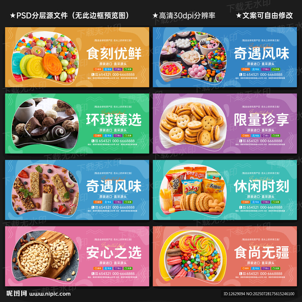 進(jìn)口食品