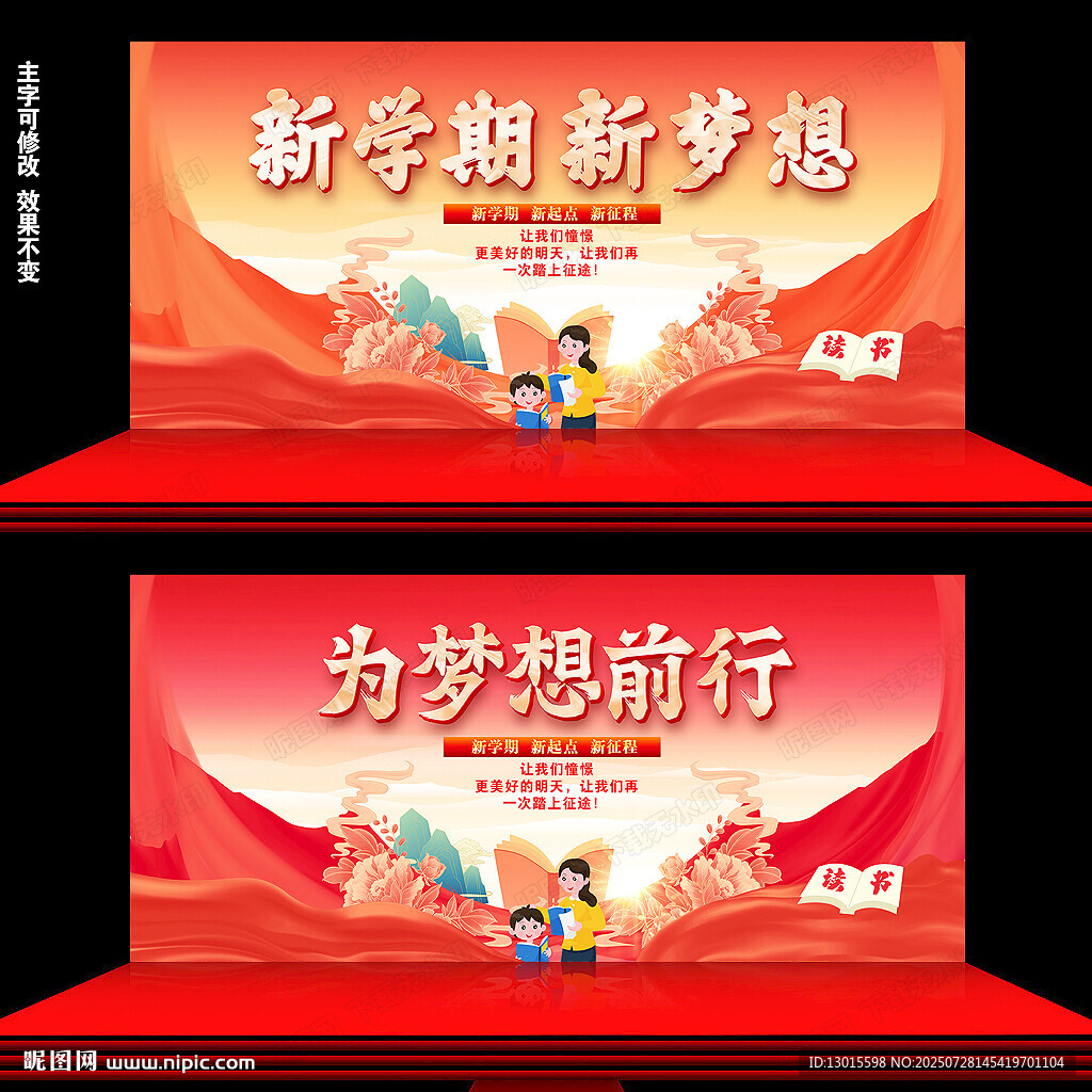 開學(xué)海報