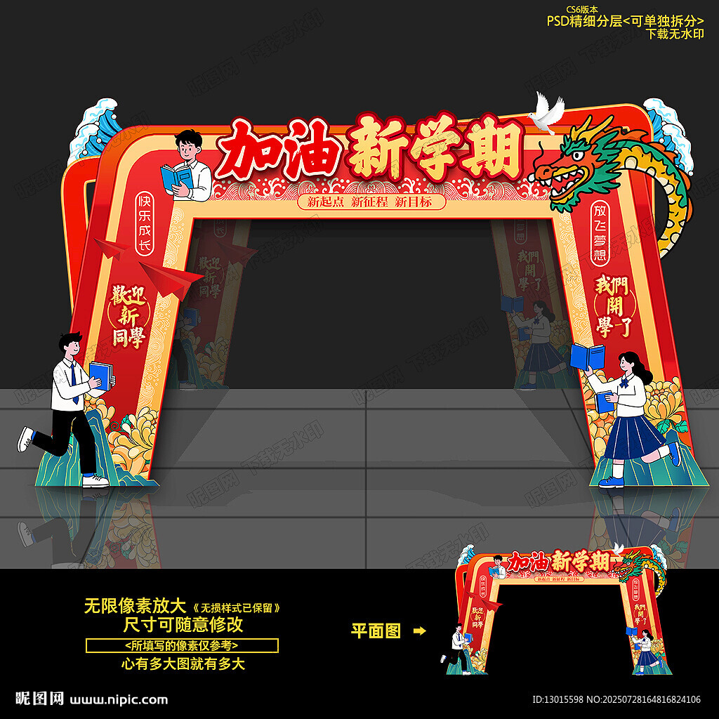 開學(xué)門頭