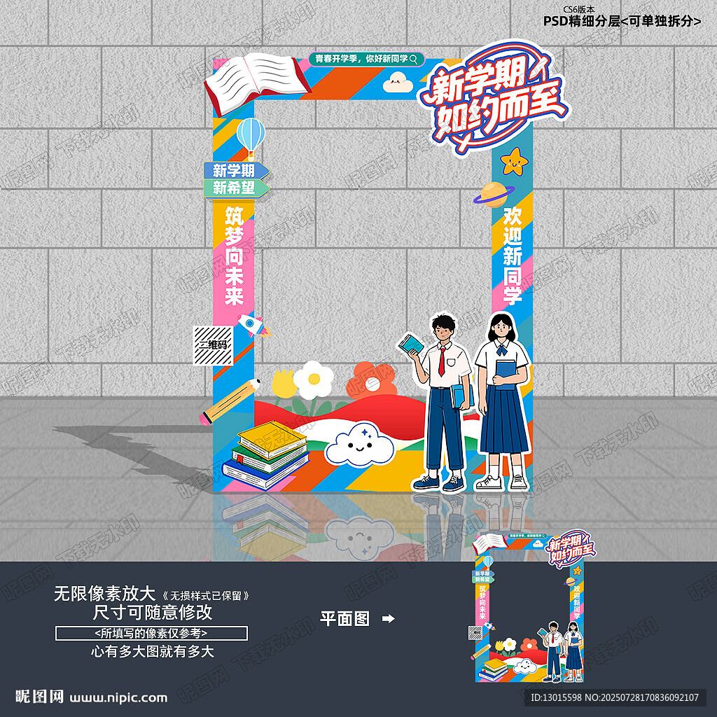 開學(xué)拍照框 
