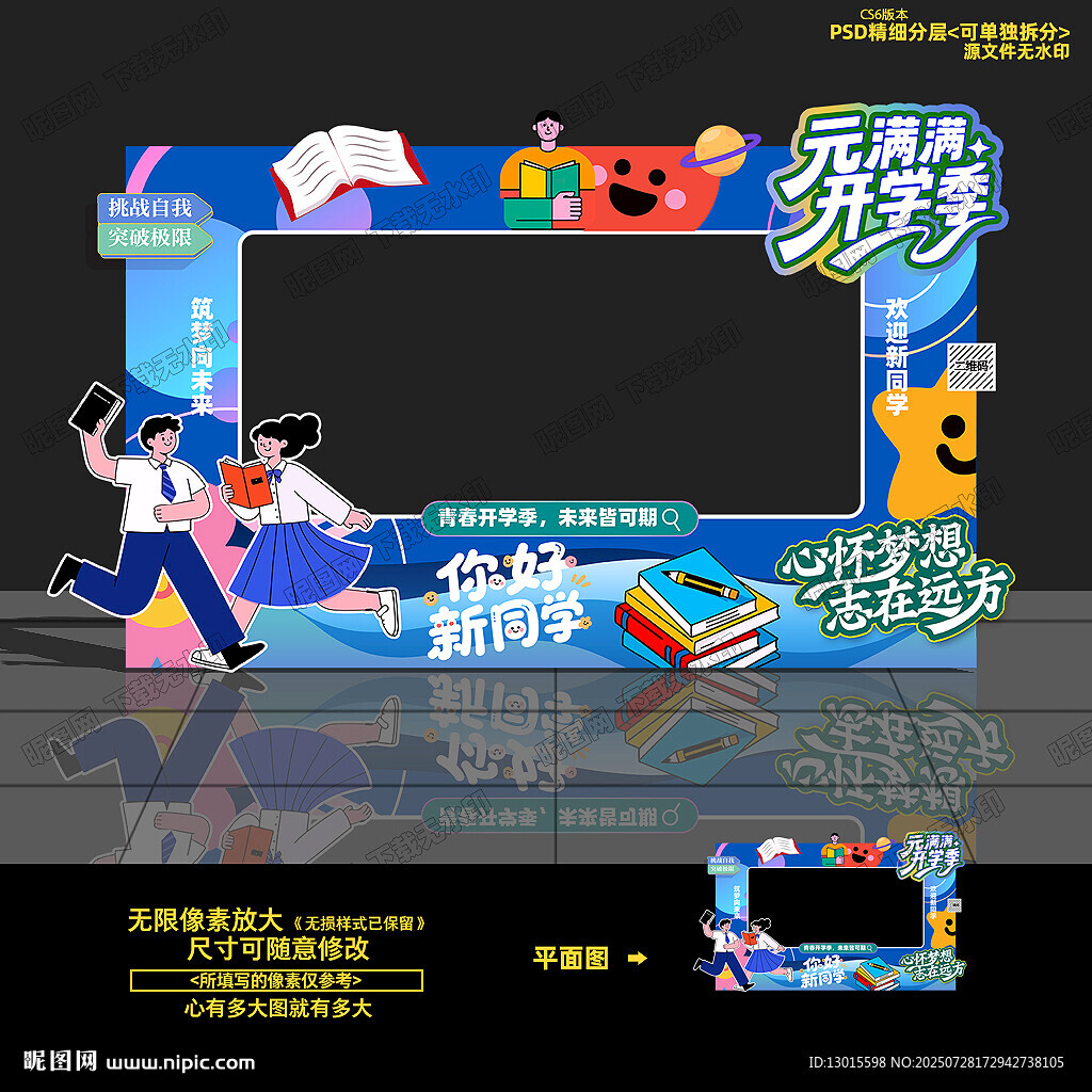 開學拍照框