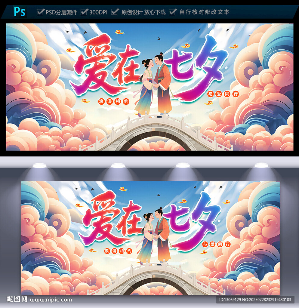 七夕展板