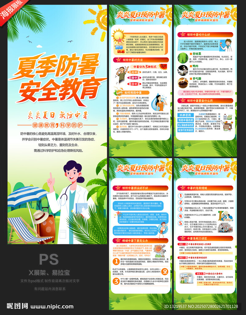 防中暑