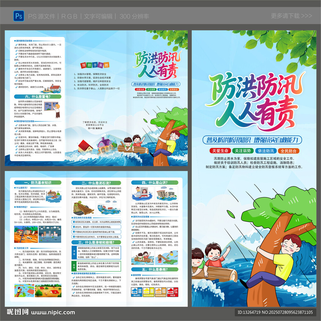 防洪防汛折頁