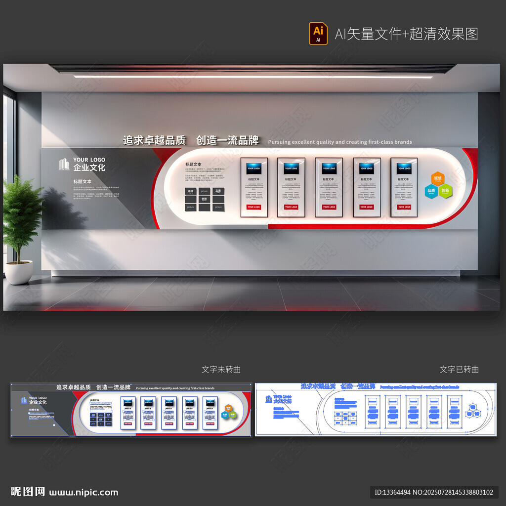 企業(yè)文化墻