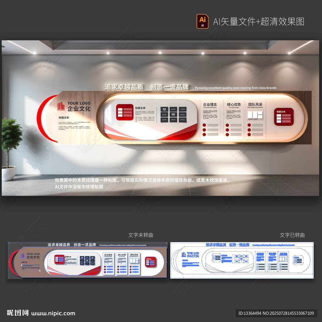 企業(yè)文化墻