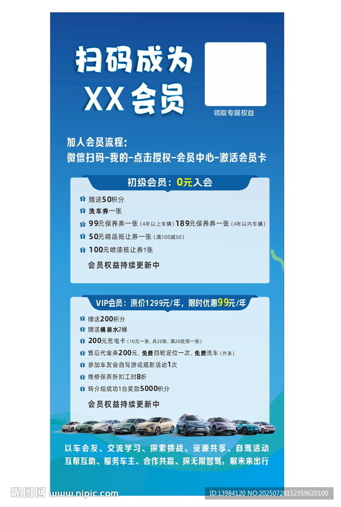 汽車會員權(quán)益海報