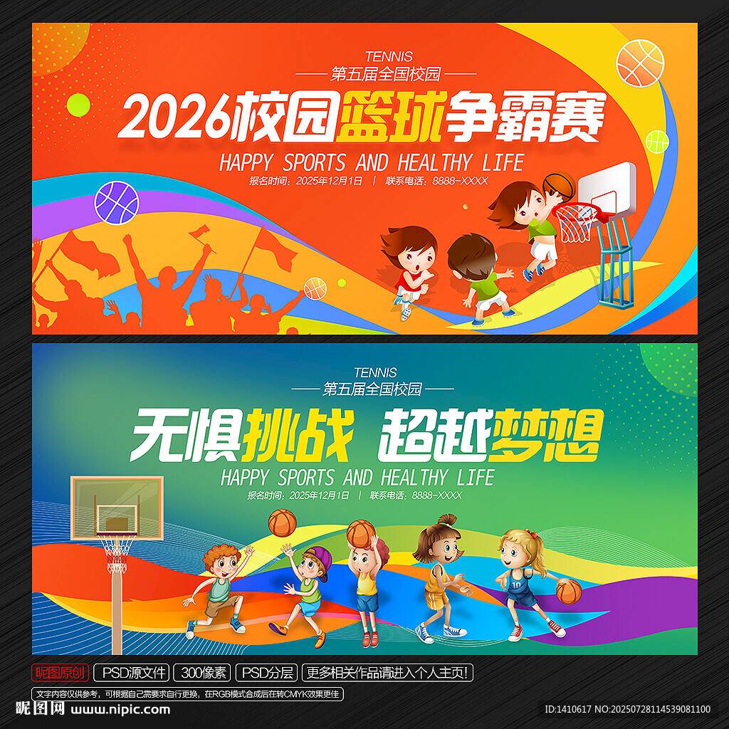 籃球