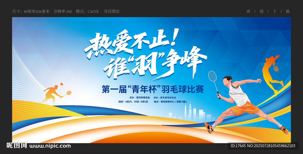 羽毛球比賽