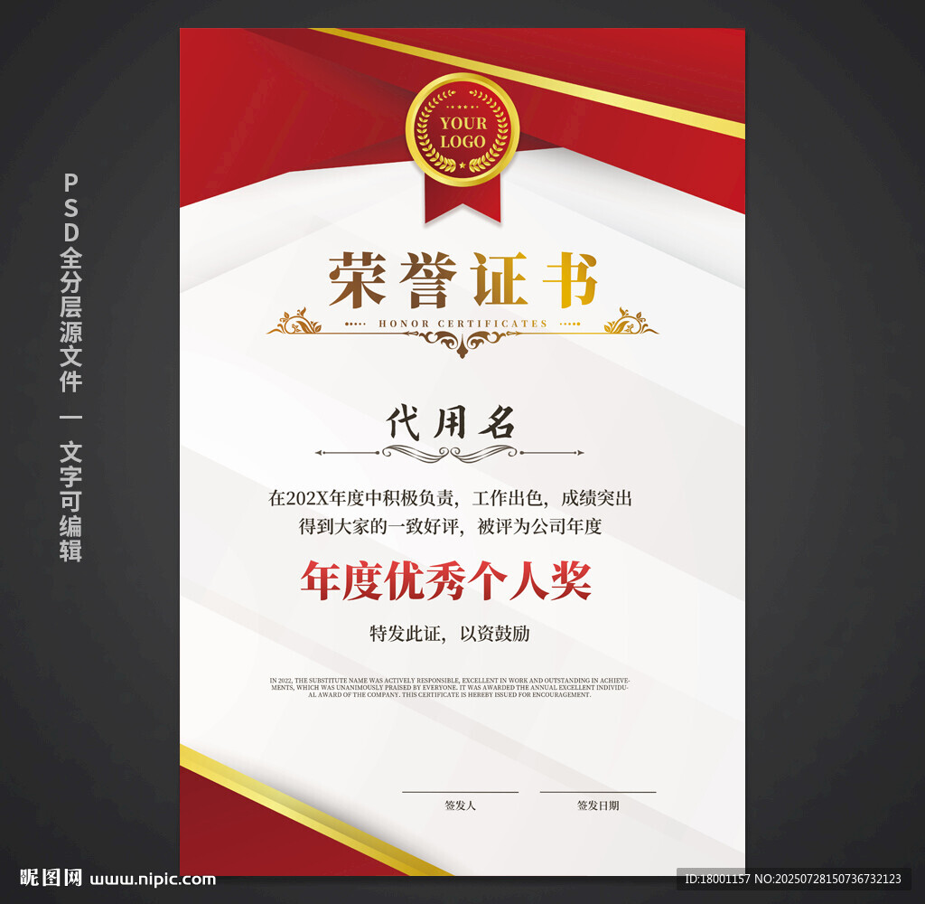 榮譽證書