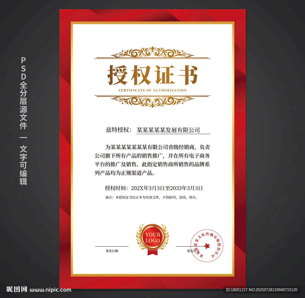 授權(quán)證書