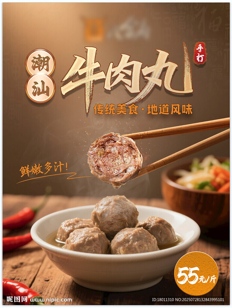 美味潮汕牛肉丸 鮮香誘人 手打
