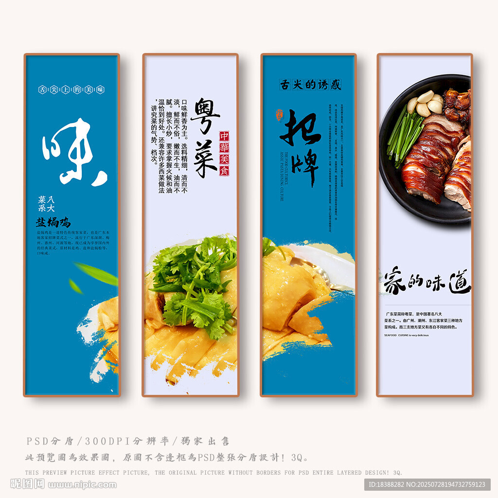 粵菜