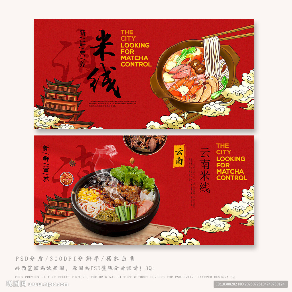 云南米線