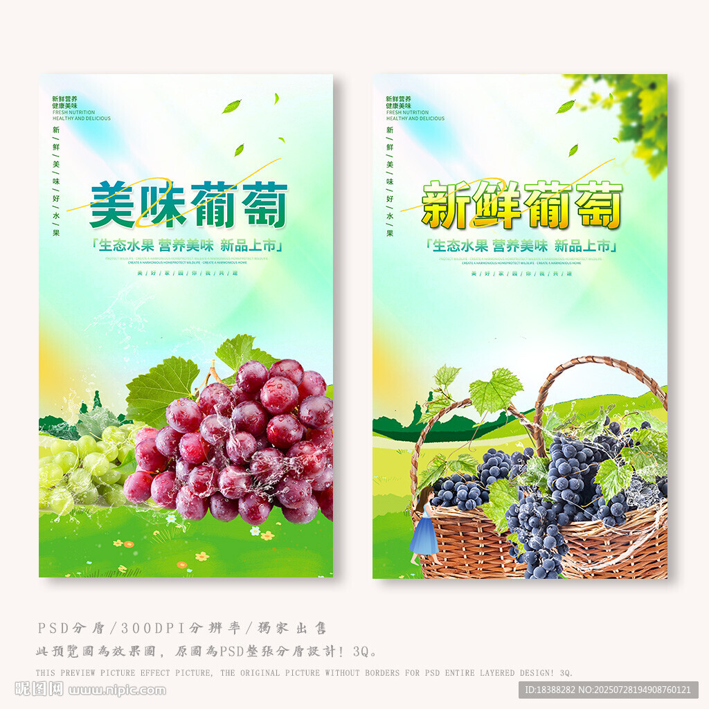 葡萄