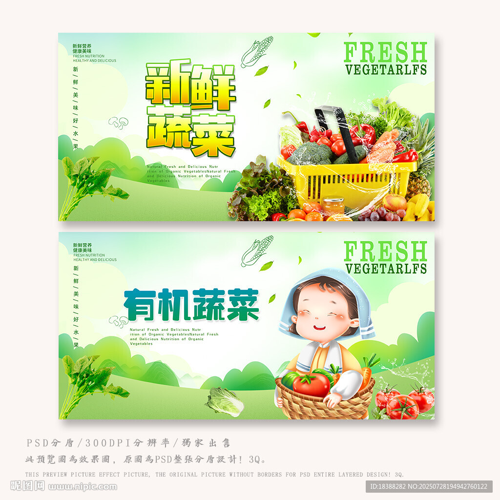 蔬菜