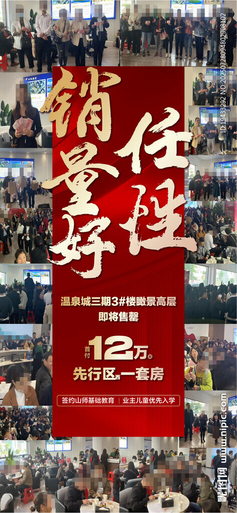 銷量好任性人氣熱銷成交紅金海報