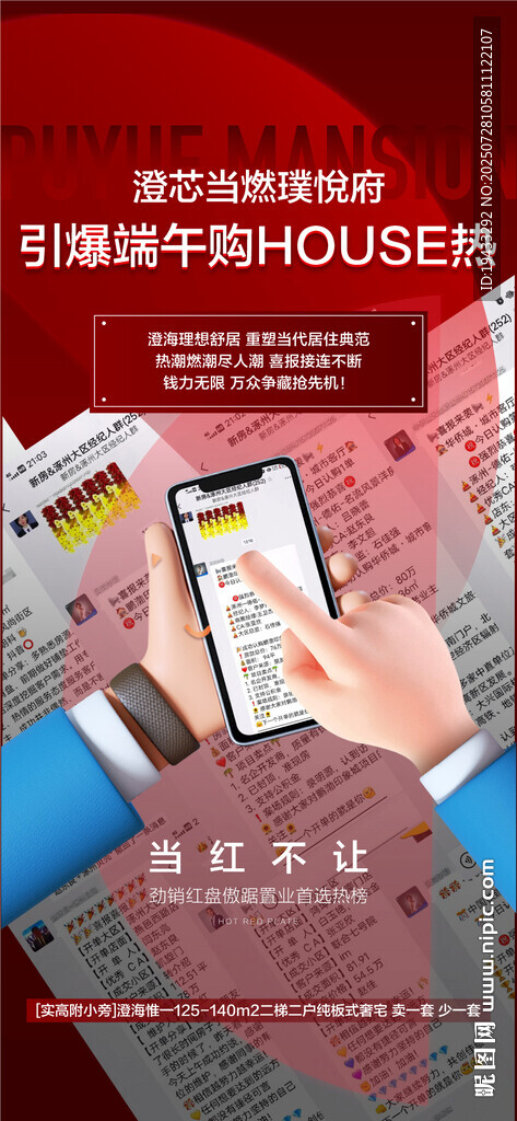 城芯當(dāng)燃引爆端午購(gòu)房熱成交海報(bào)