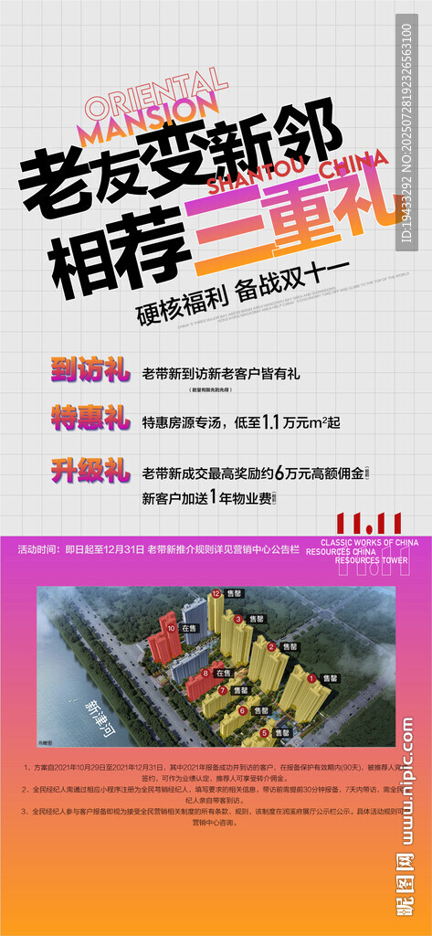 老友變新鄰相薦三重禮全民經(jīng)紀(jì)人