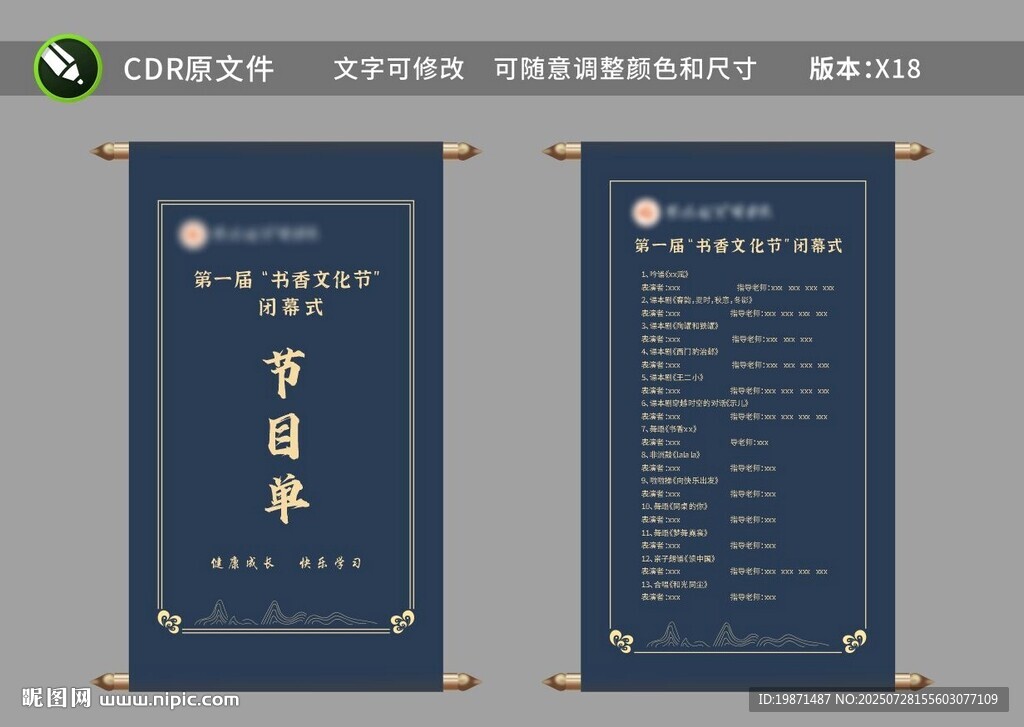 中式卷軸節(jié)目單
