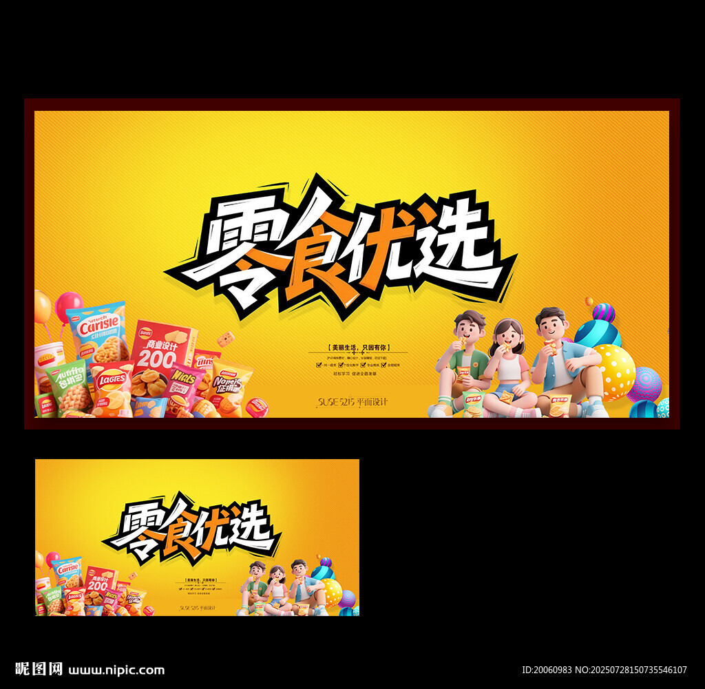 零食海報