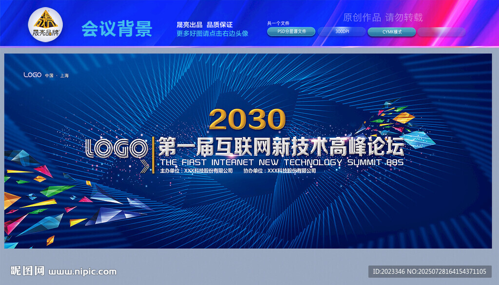 公司會(huì)議背景