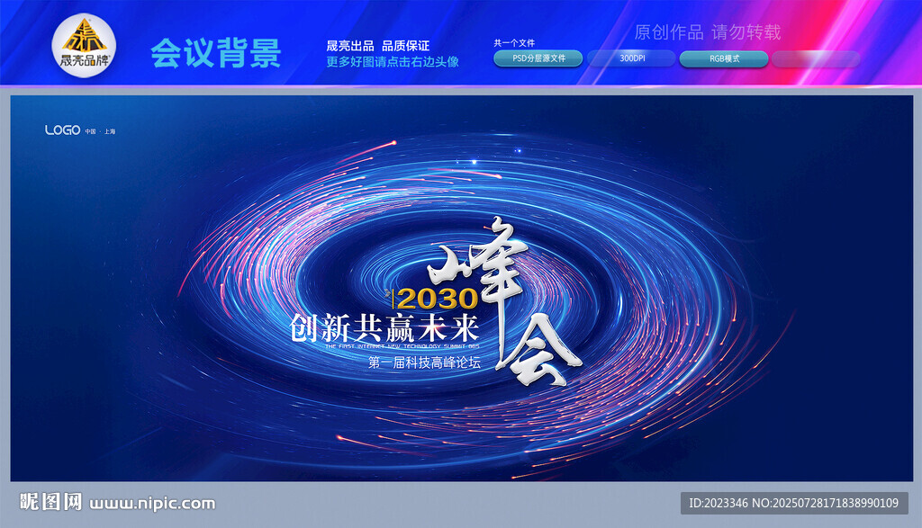 藍(lán)色背景海報(bào) 會(huì)議背景板
