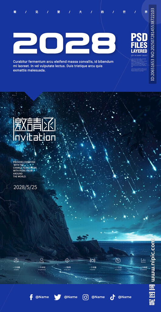 星空主題活動(dòng)海報(bào)