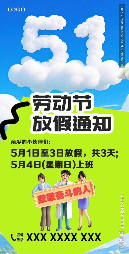 放假通知