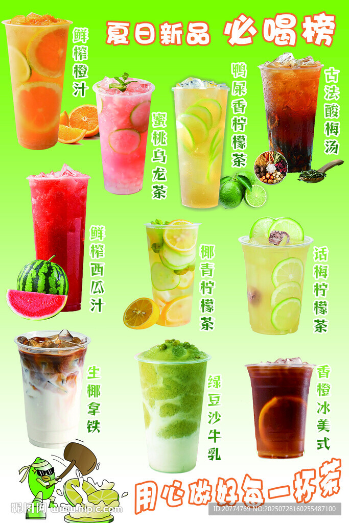 夏日飲品奶茶