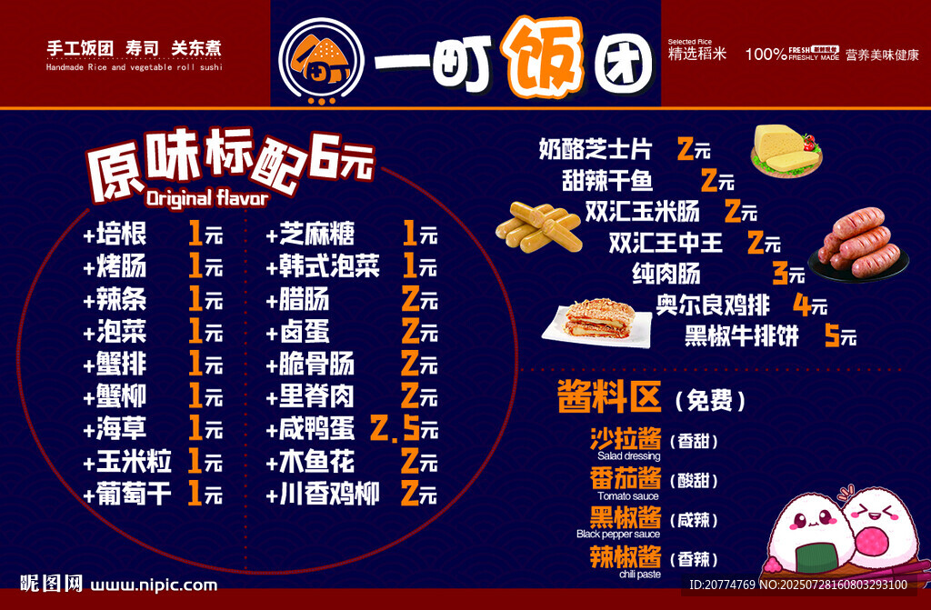 飯團(tuán)菜單