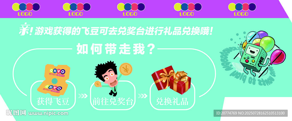 電玩禮品兌換
