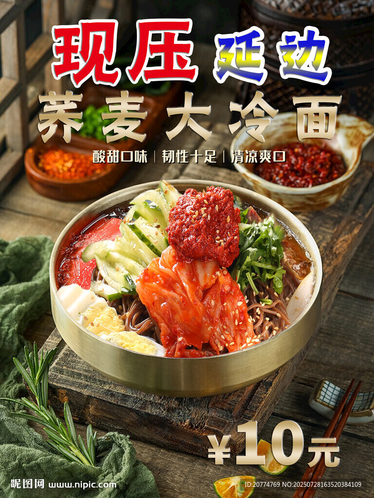 延邊大冷面