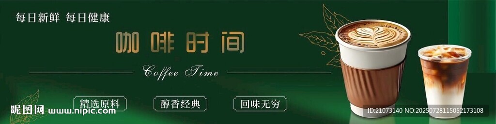 咖啡海報(bào)  深綠色背景 