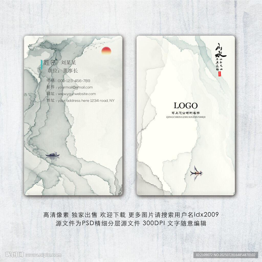 水墨名片  