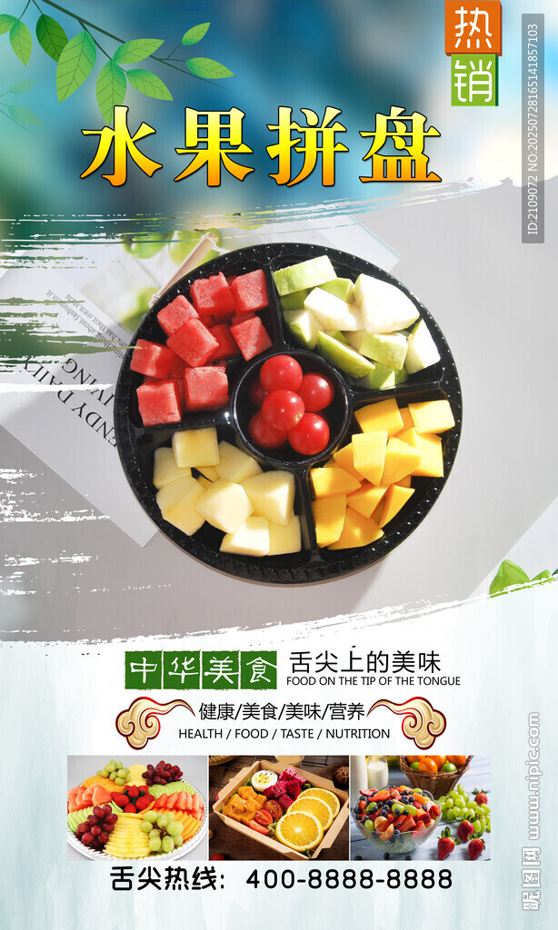 水果拼盤  