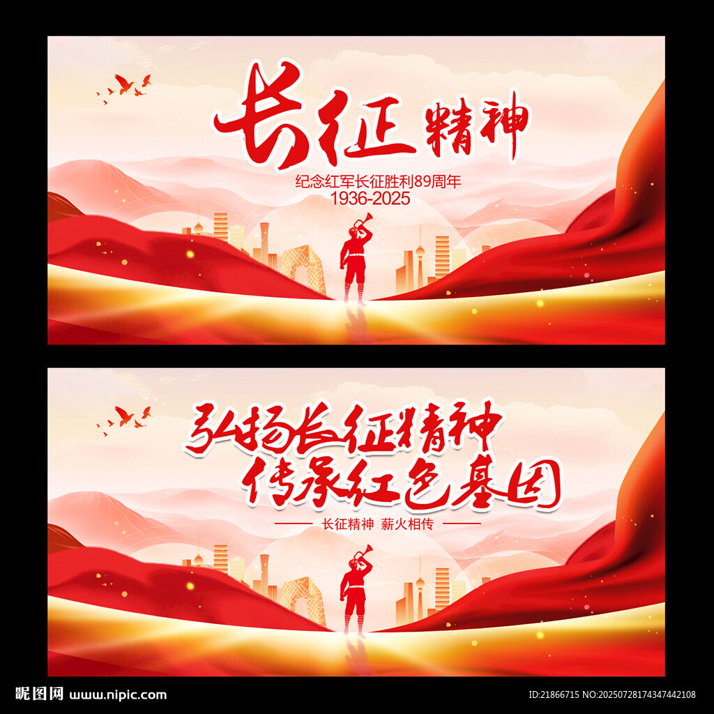 長(zhǎng)征