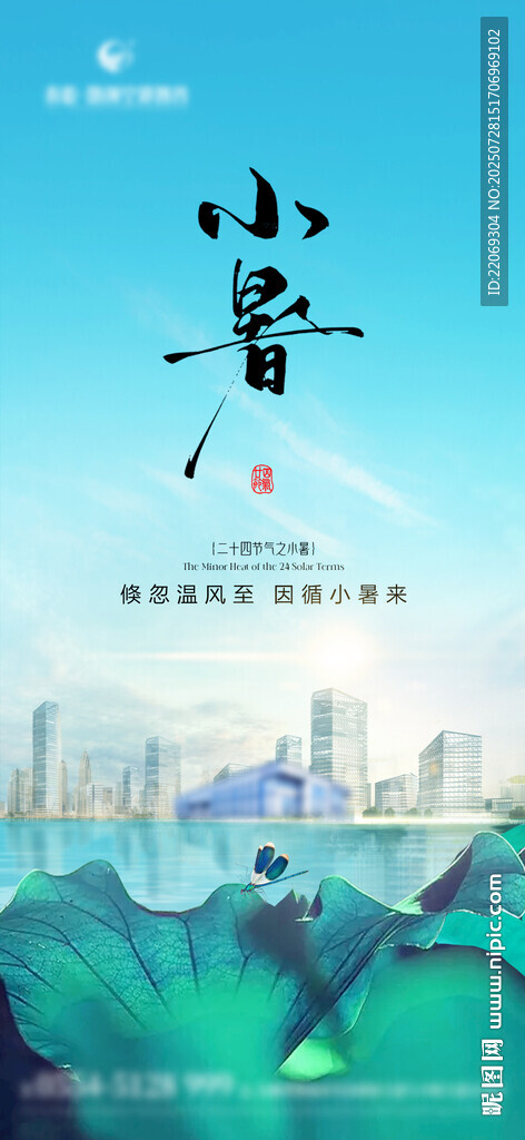 小暑時(shí)節(jié)城市風(fēng)景圖