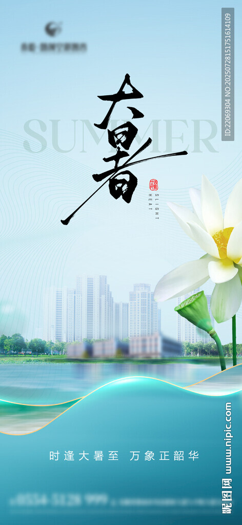 大暑