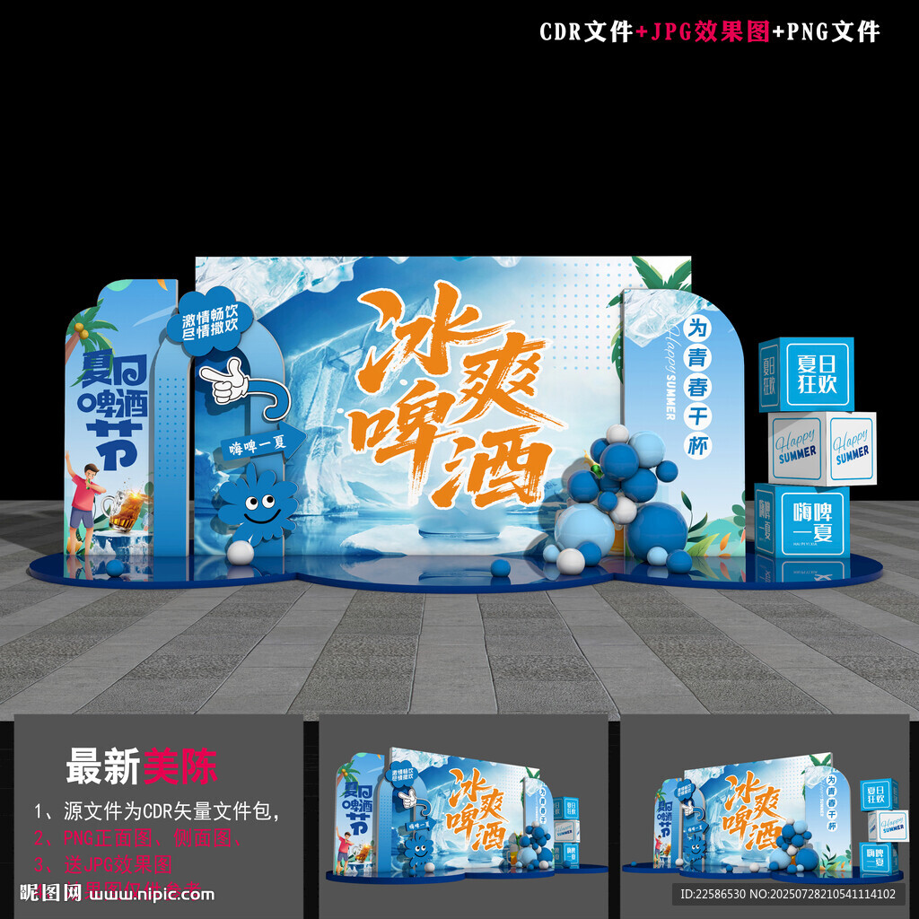 啤酒節(jié)造型