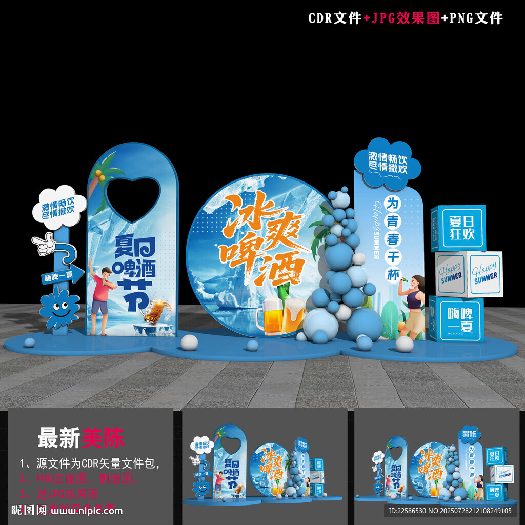 啤酒音樂節(jié)美陳