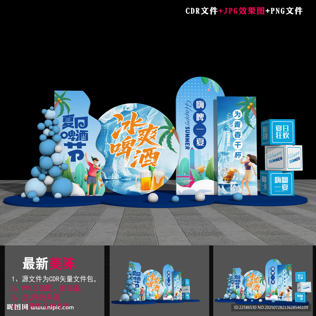 啤酒節(jié)美陳造型