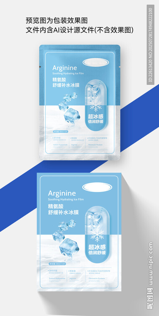 面膜包裝設(shè)計展開圖效果圖圖圖片