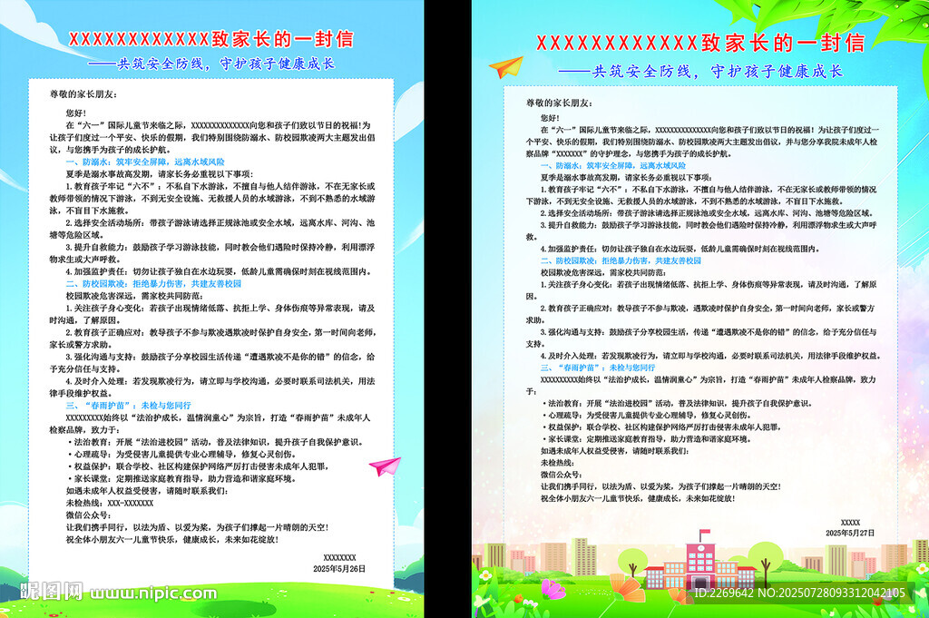 致家長(zhǎng)的一封信