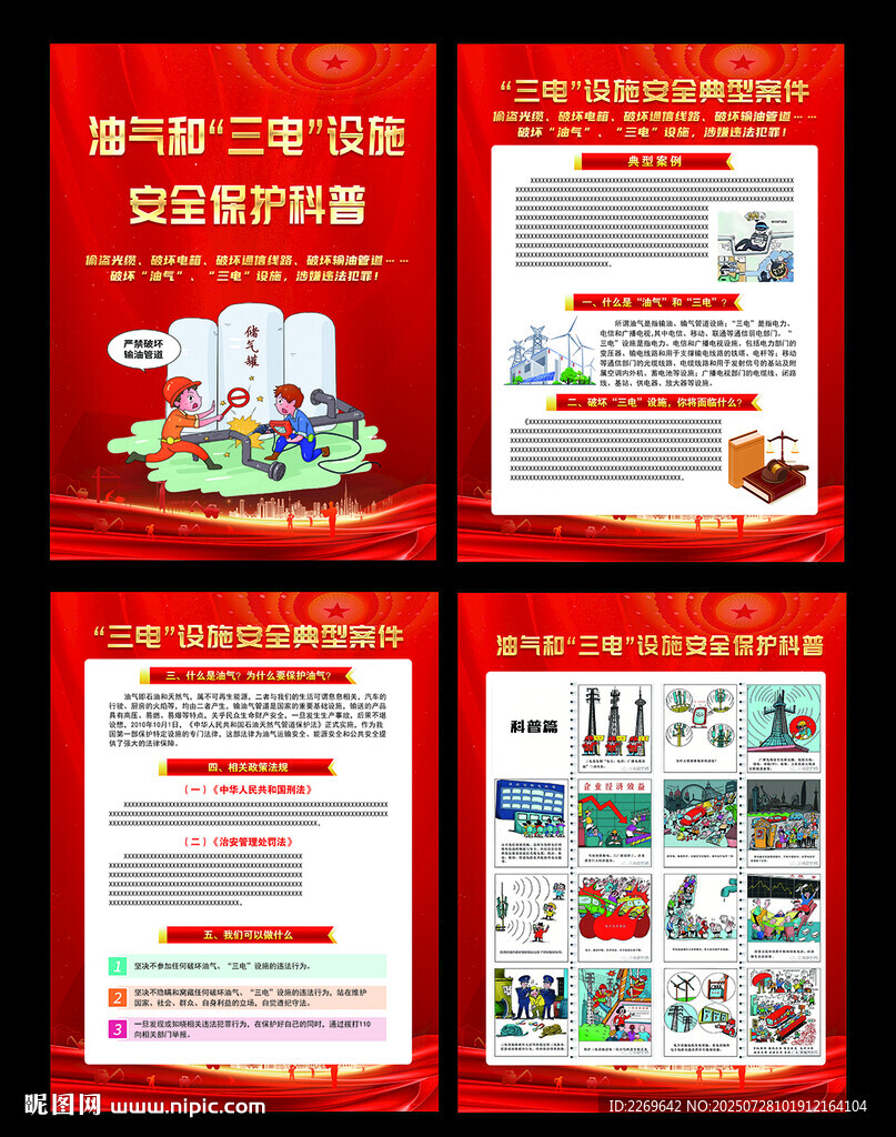 油氣和三電設(shè)施保護